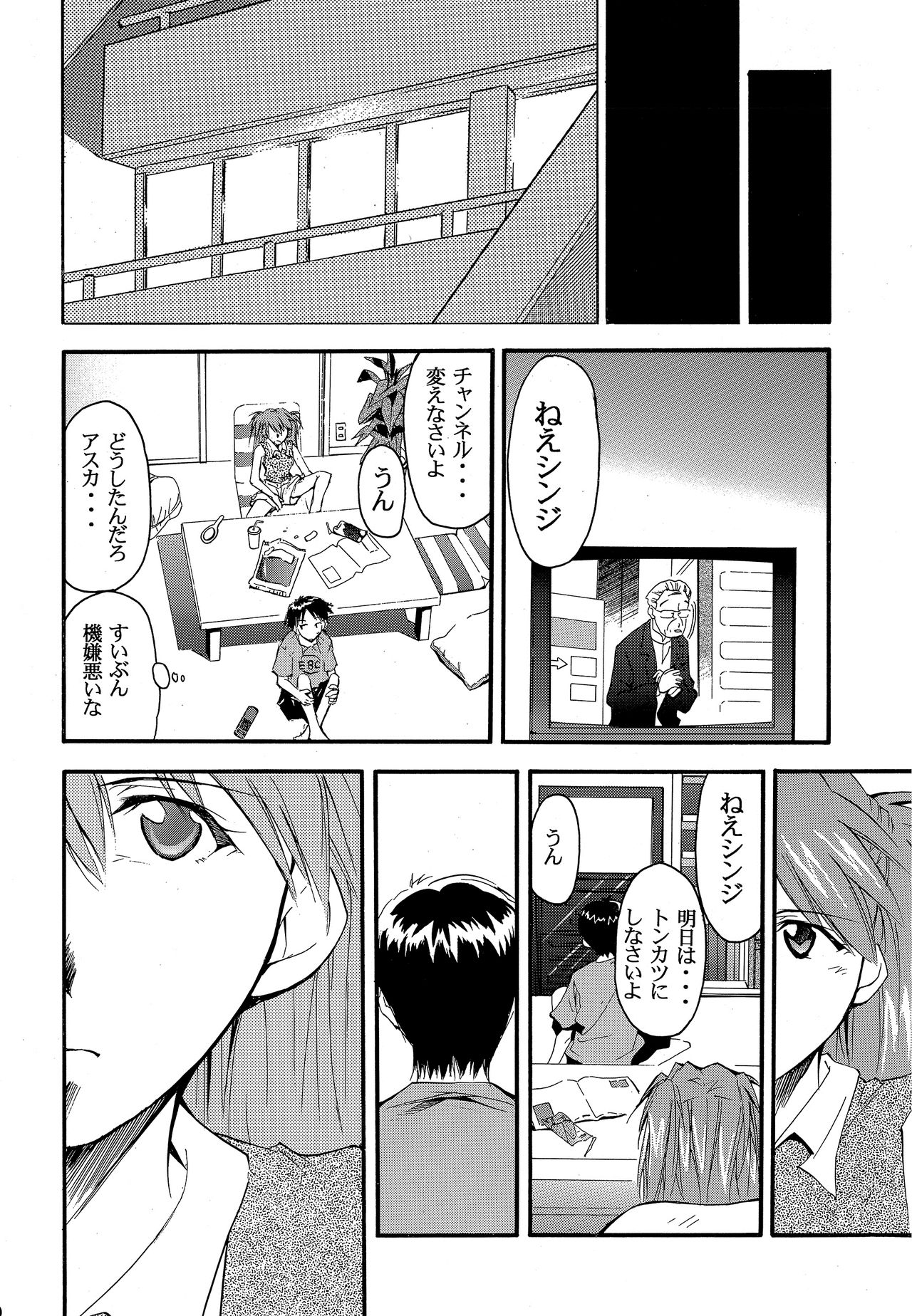 RE-TAKE 2 - Page 39