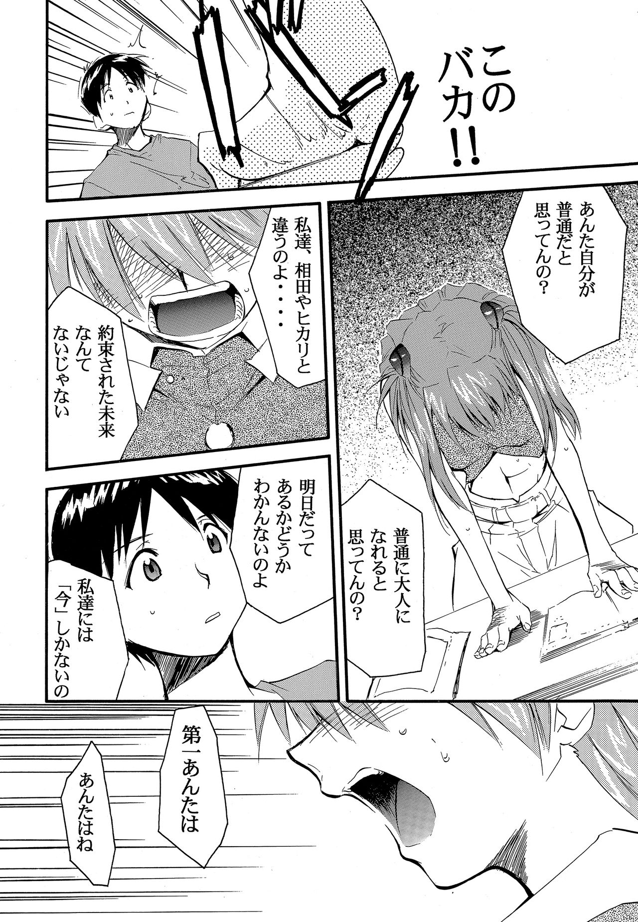 RE-TAKE 2 - Page 41