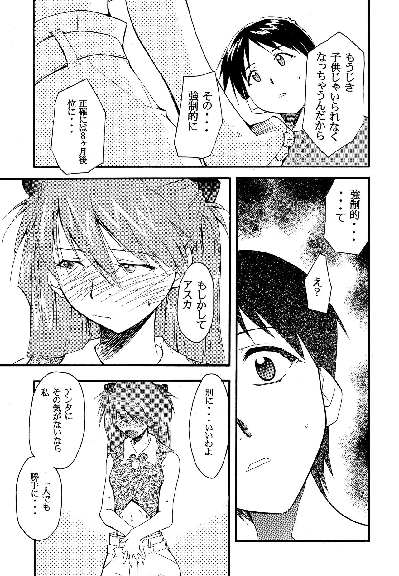 RE-TAKE 2 - Page 42