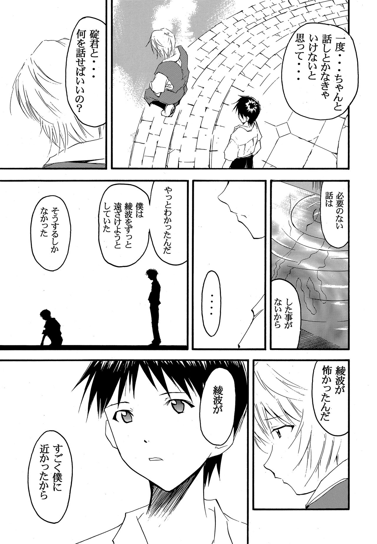 RE-TAKE 2 - Page 56