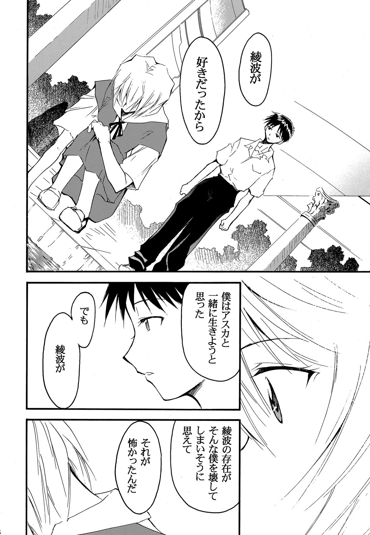 RE-TAKE 2 - Page 57
