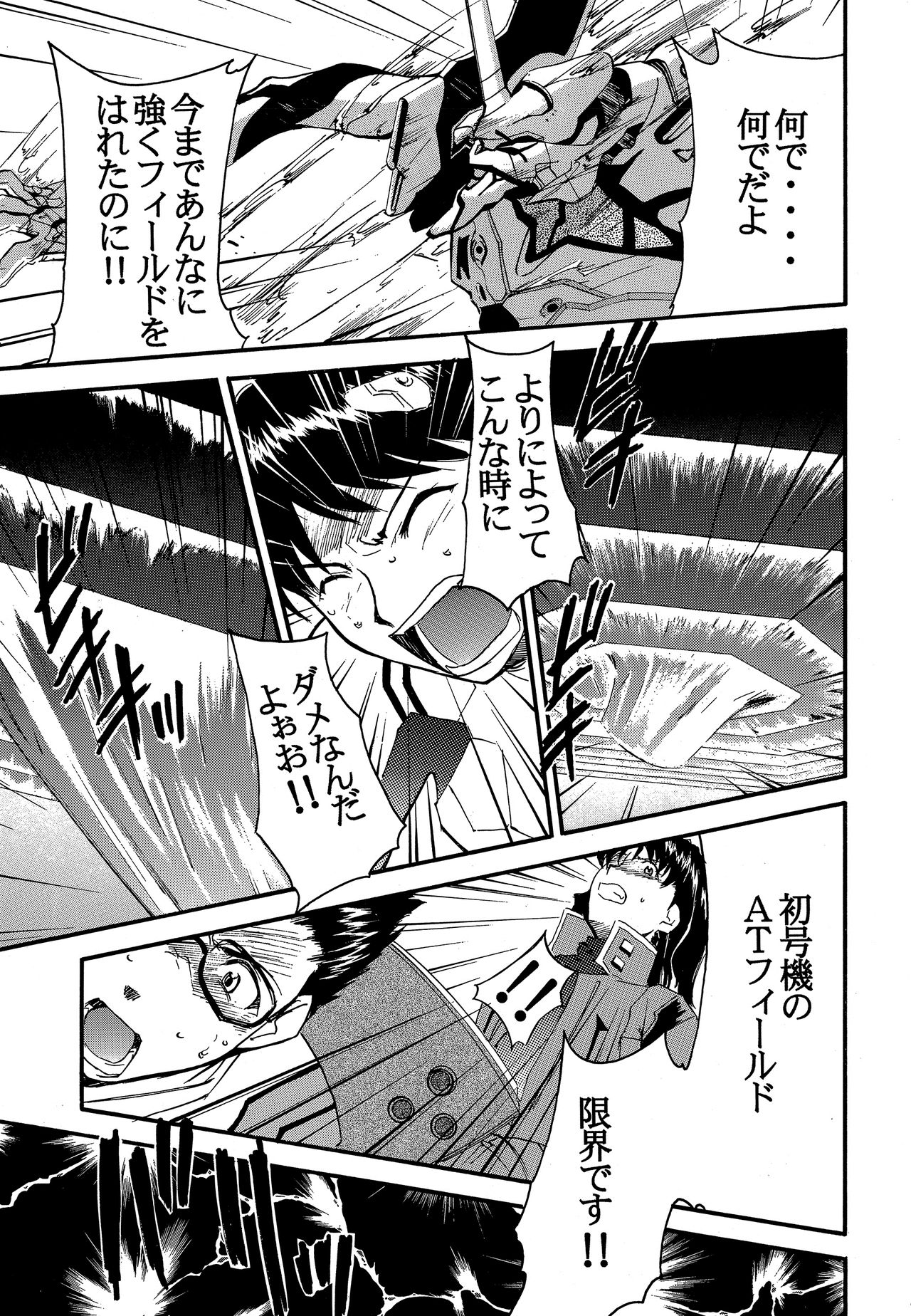 RE-TAKE 2 - Page 76