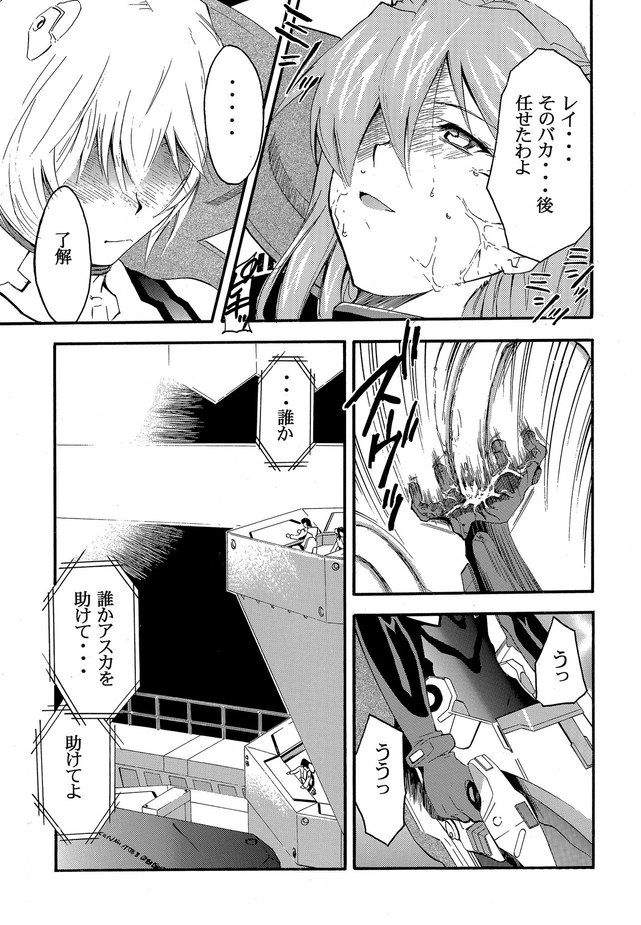 RE-TAKE 2 - Page 86