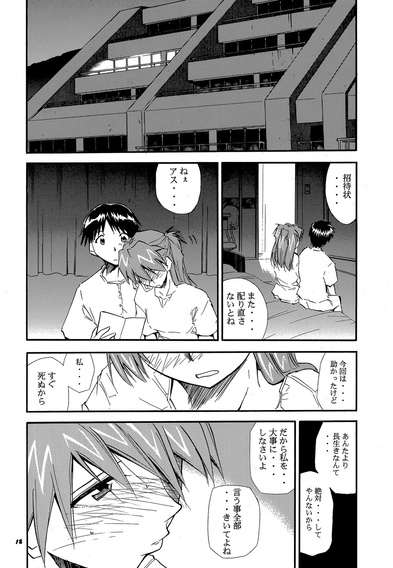 RE-TAKE 3 - Page 17