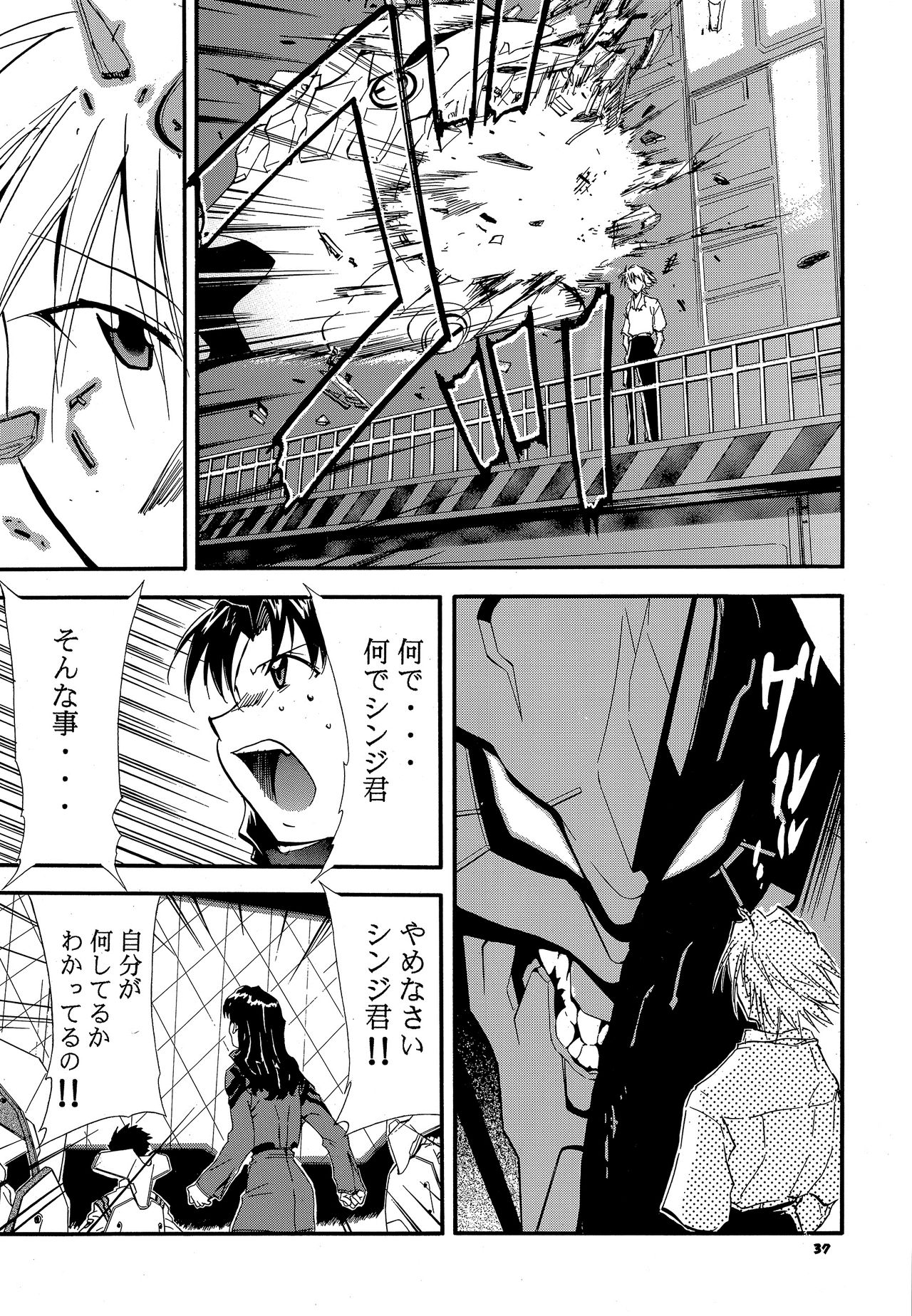 RE-TAKE 3 - Page 36