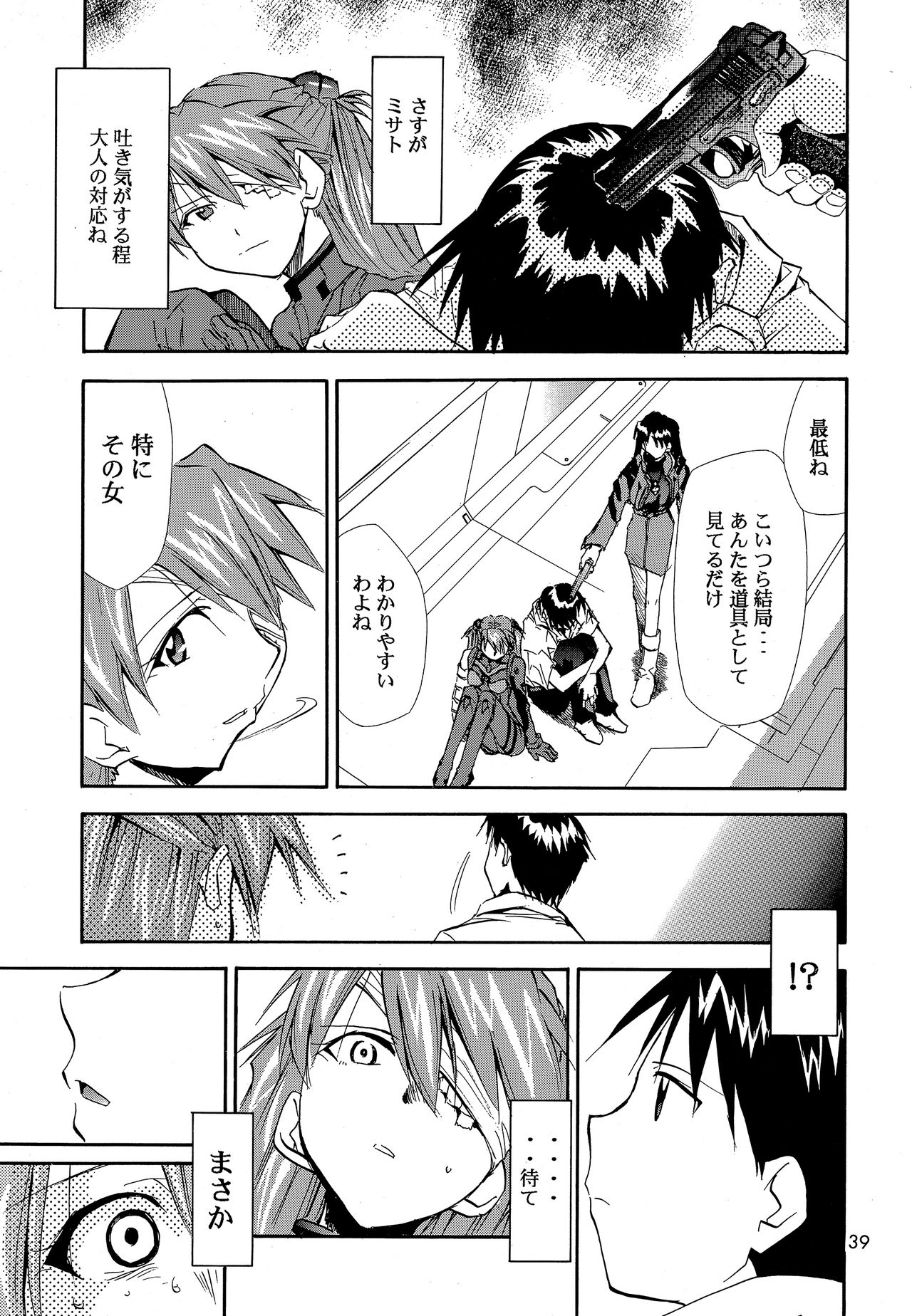 RE-TAKE 0 - Page 40