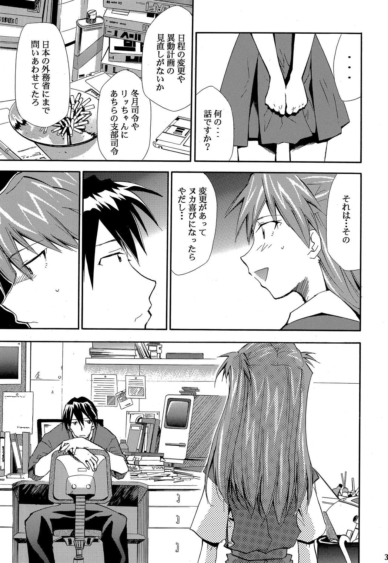 RE-TAKE ~After~ - Page 38