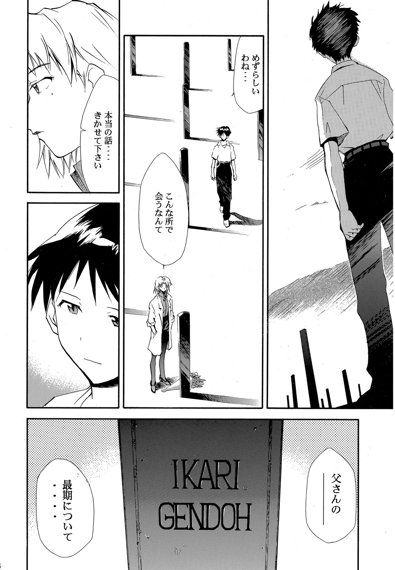 RE-TAKE ~After~ - Page 43
