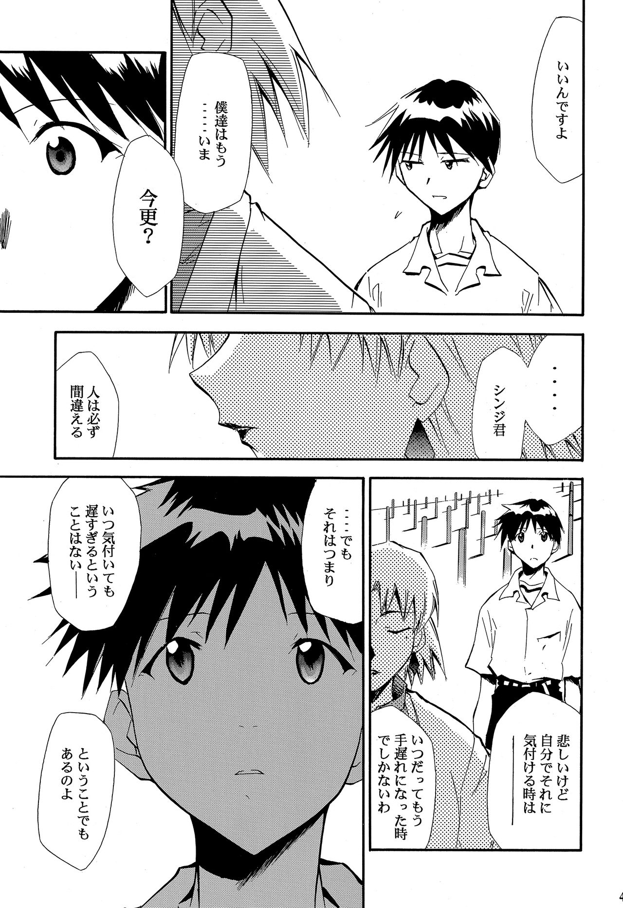 RE-TAKE ~After~ - Page 46