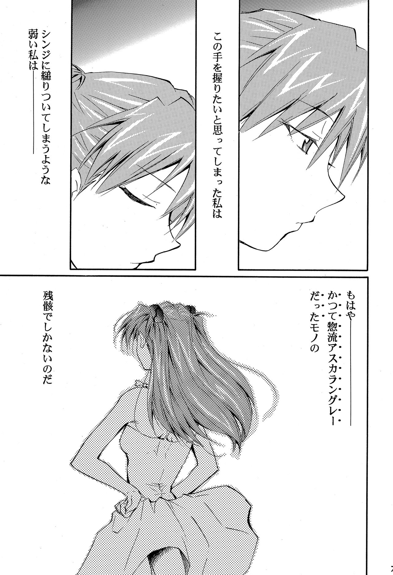 RE-TAKE ~After~ - Page 70