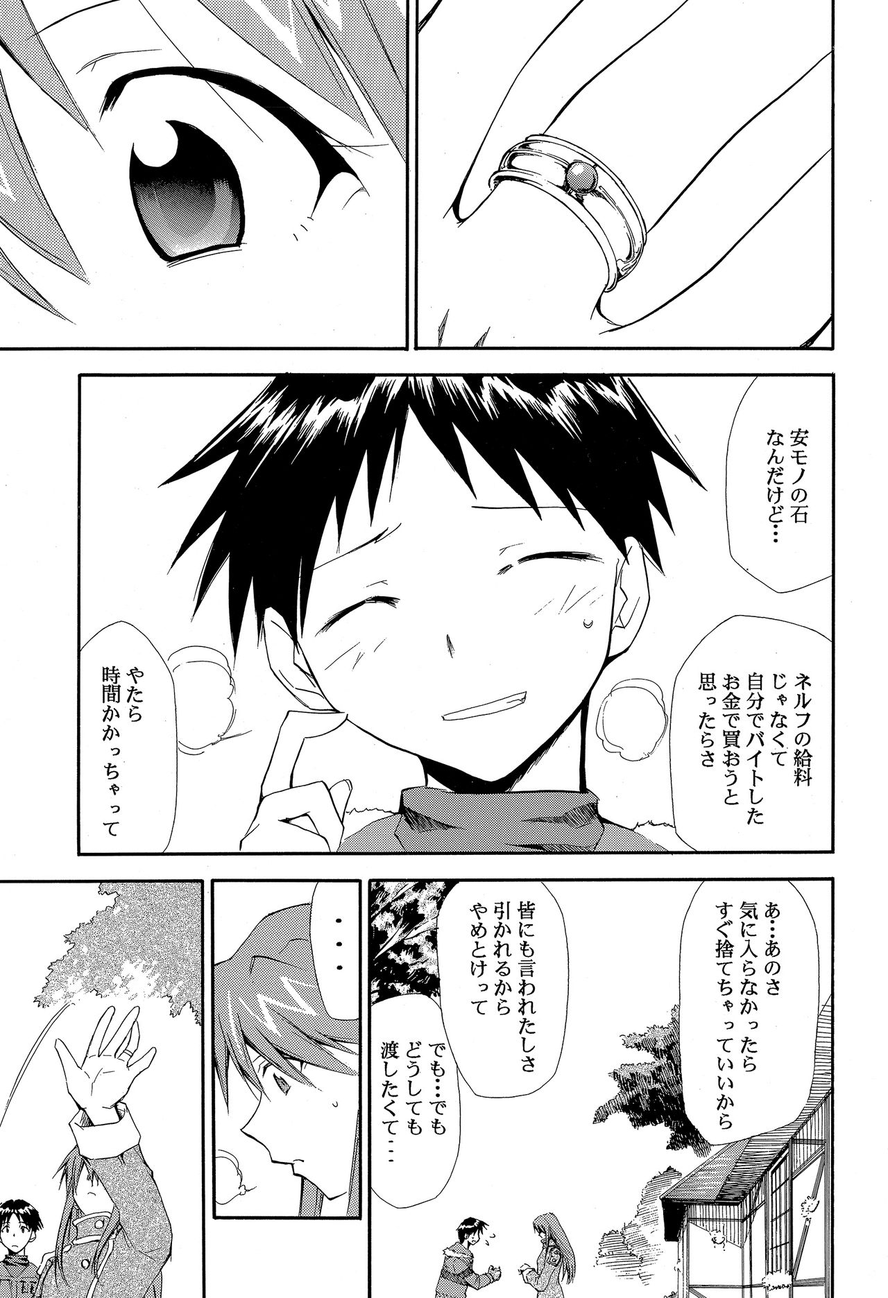 RE-TAKE ~After~ - Page 96