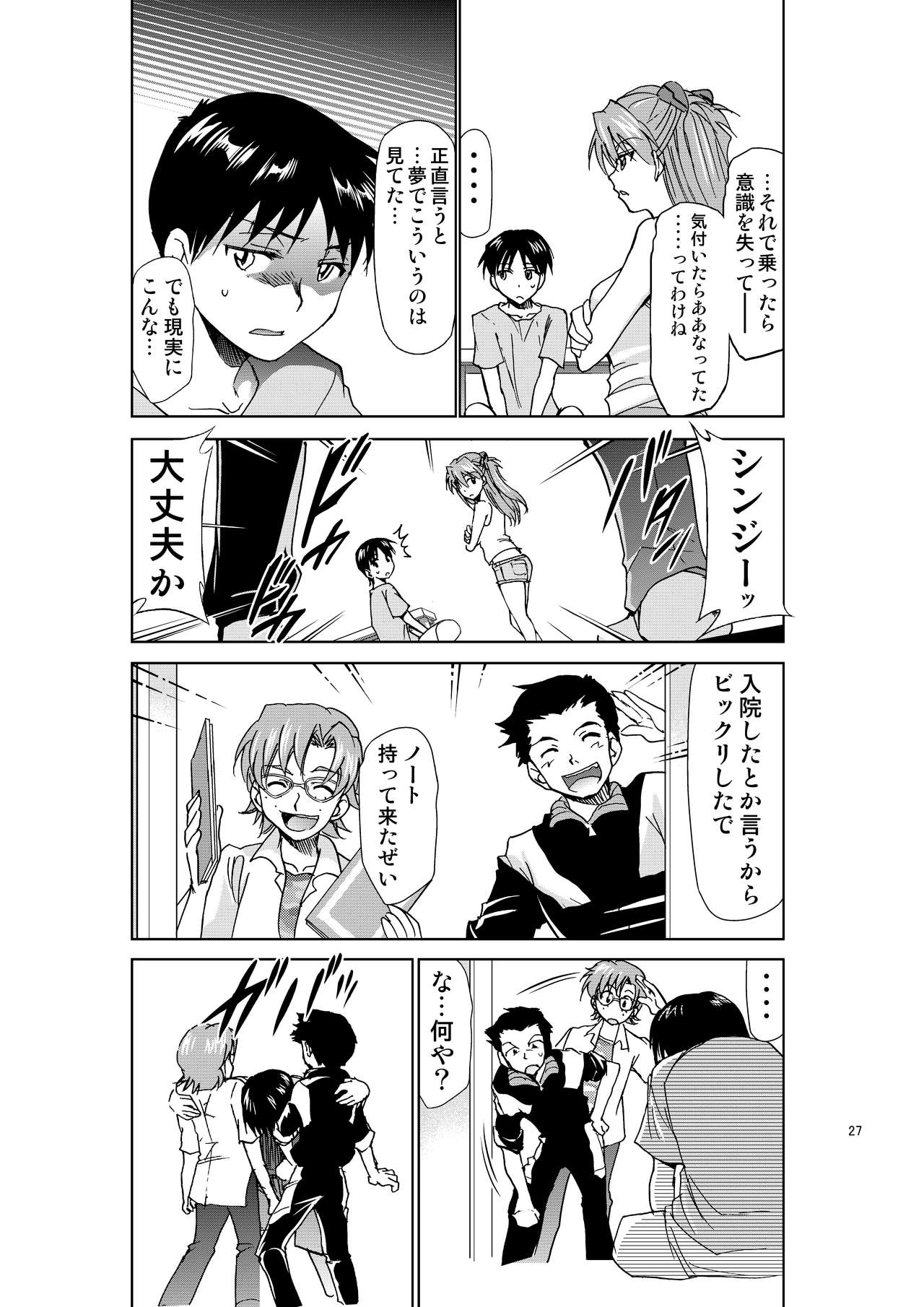 RE-TAKE Kai 2 - Page 26