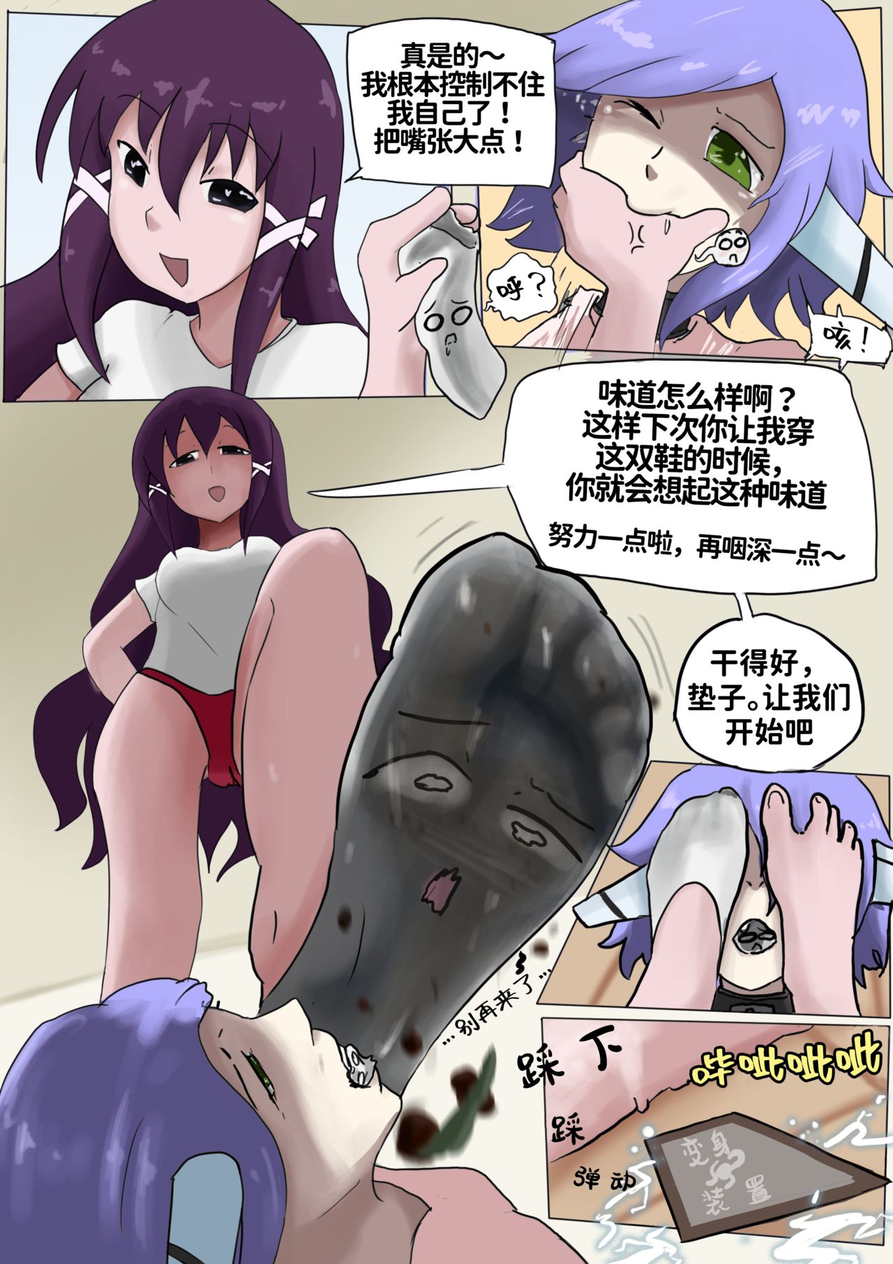 Mikako's Sock | 美香子的袜子 - Page 10