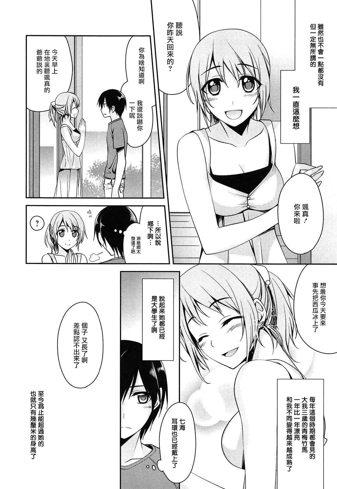 milky mint Ch. 1-3 - Page 40