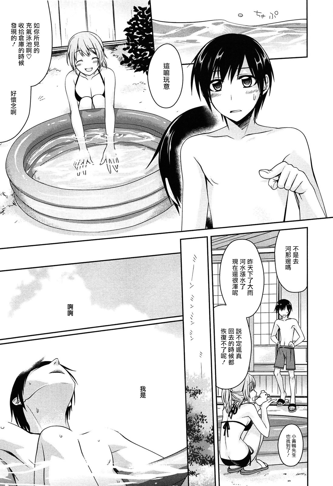 milky mint Ch. 1-3 - Page 43