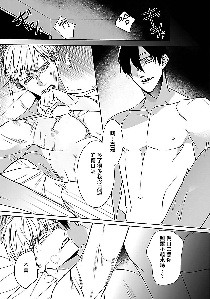 Tora no Ejiki | 以身饲虎 1-4 - Page 100