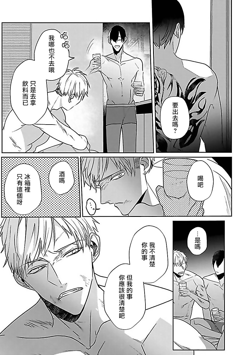 Tora no Ejiki | 以身饲虎 1-4 - Page 104