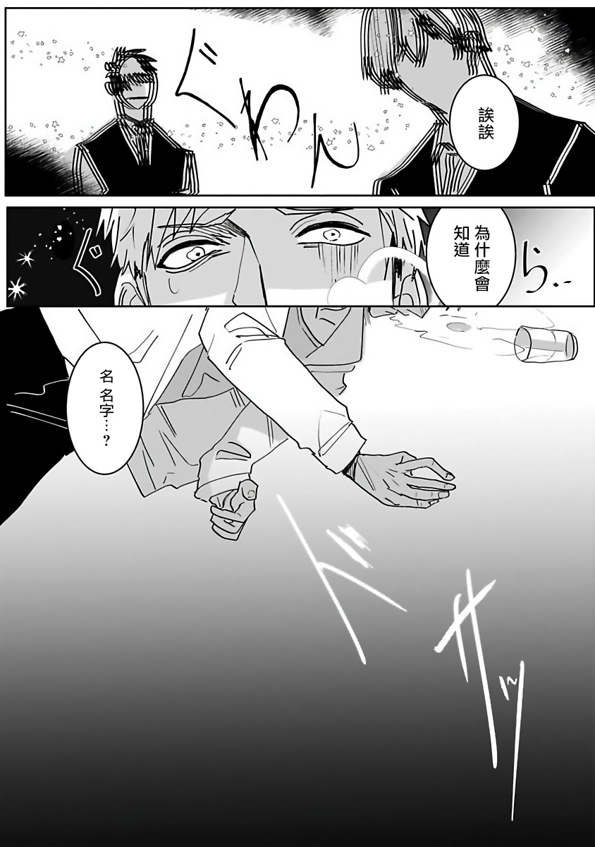 Tora no Ejiki | 以身饲虎 1-4 - Page 12