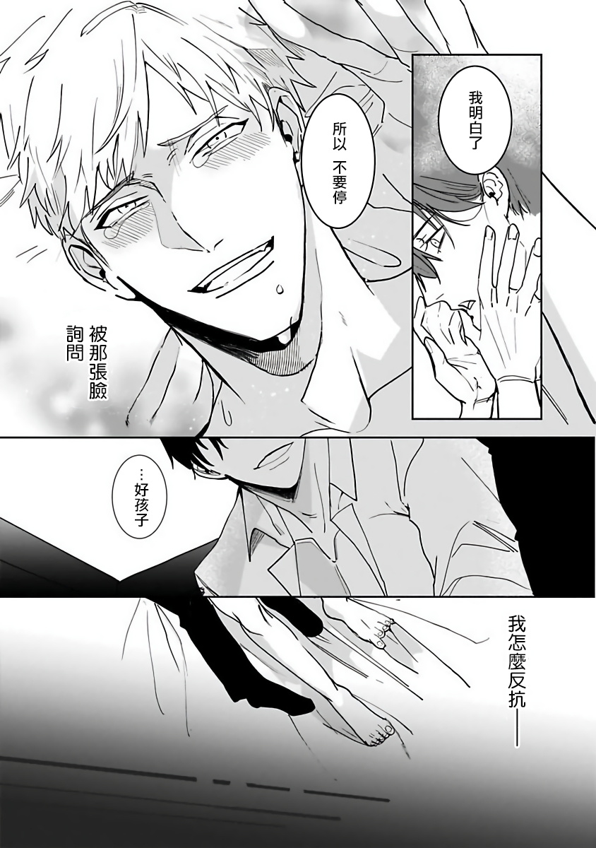 Tora no Ejiki | 以身饲虎 1-4 - Page 21