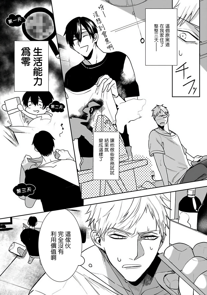 Tora no Ejiki | 以身饲虎 1-4 - Page 30