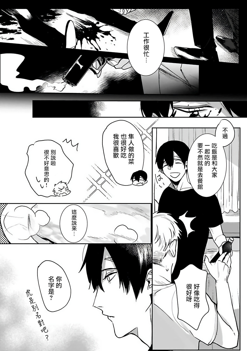 Tora no Ejiki | 以身饲虎 1-4 - Page 36