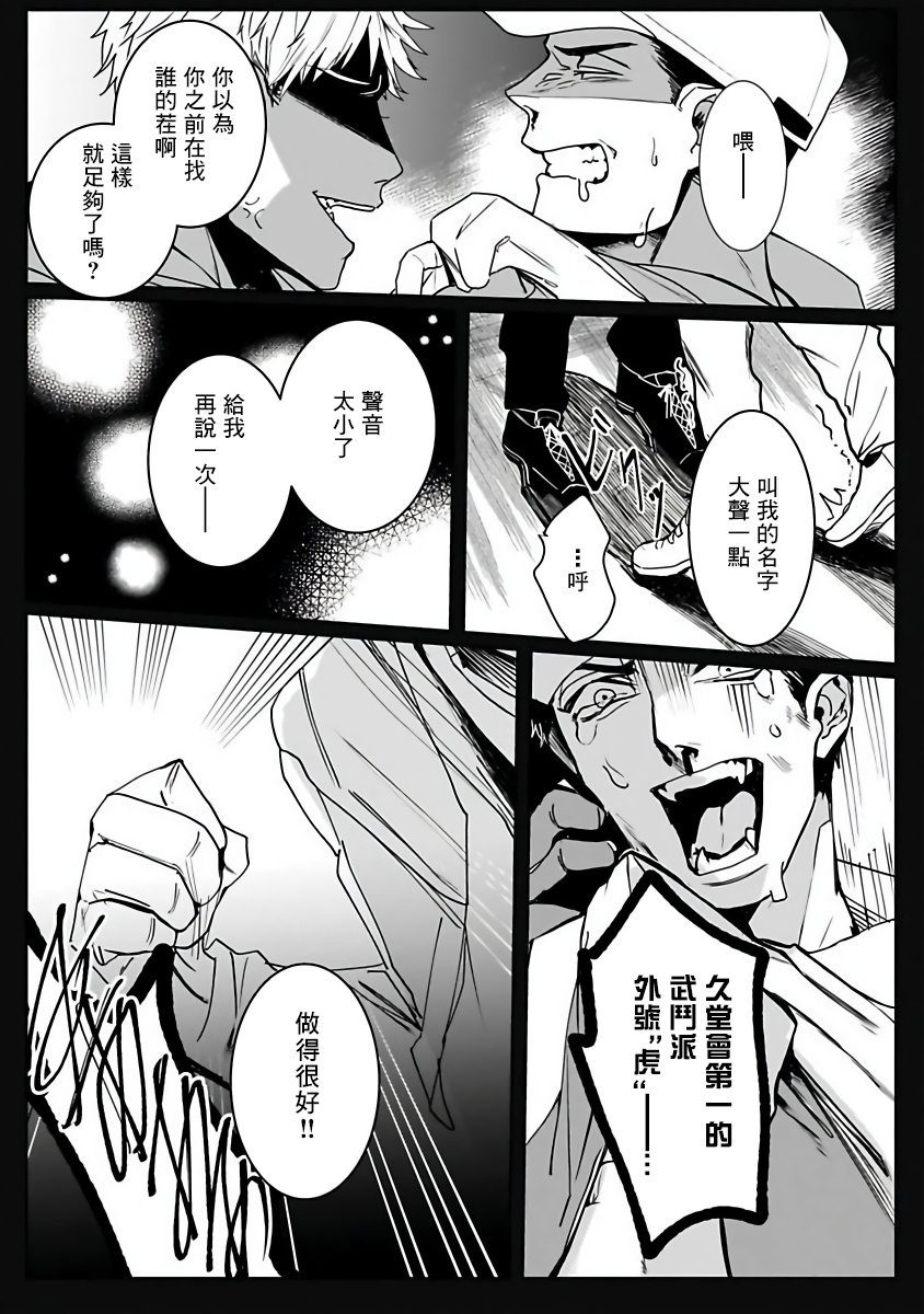 Tora no Ejiki | 以身饲虎 1-4 - Page 4