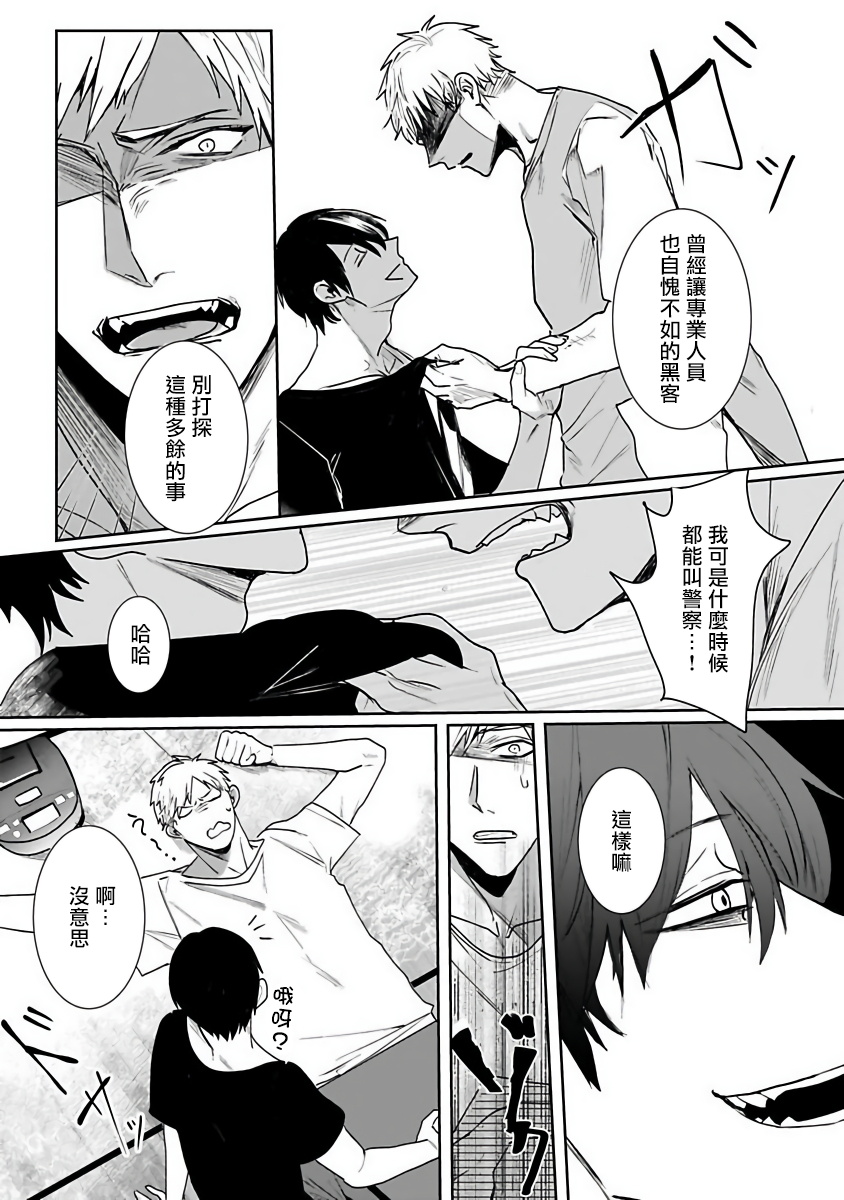 Tora no Ejiki | 以身饲虎 1-4 - Page 40