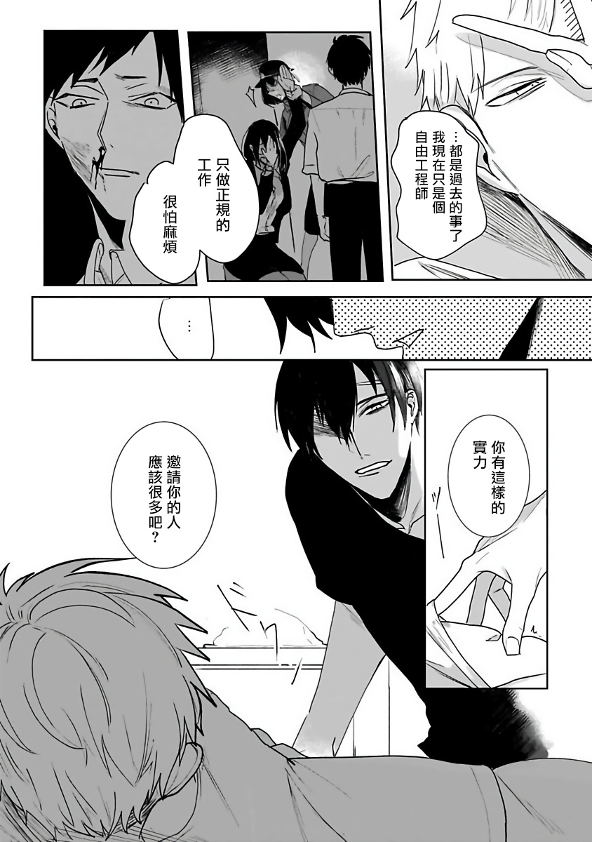 Tora no Ejiki | 以身饲虎 1-4 - Page 41