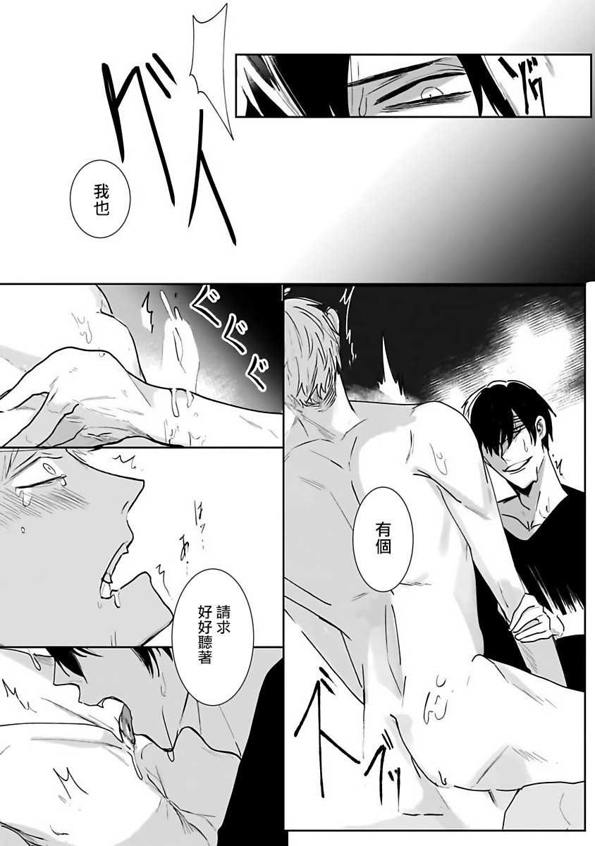 Tora no Ejiki | 以身饲虎 1-4 - Page 54