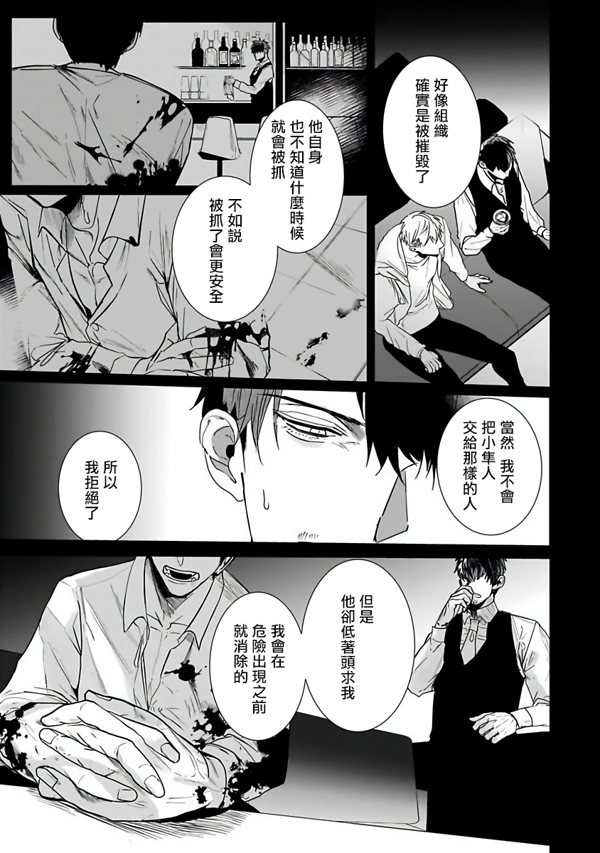 Tora no Ejiki | 以身饲虎 1-4 - Page 73