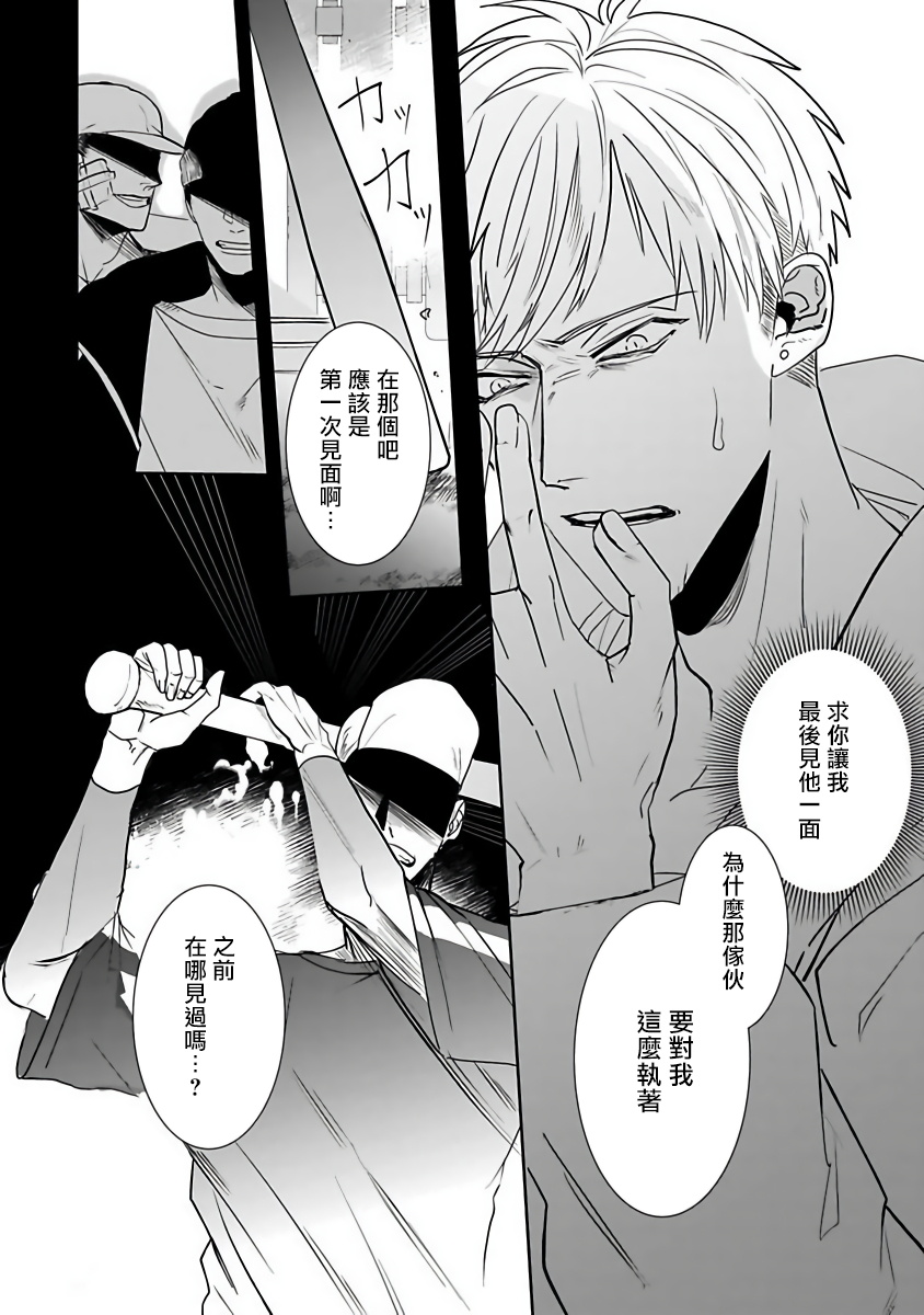 Tora no Ejiki | 以身饲虎 1-4 - Page 74
