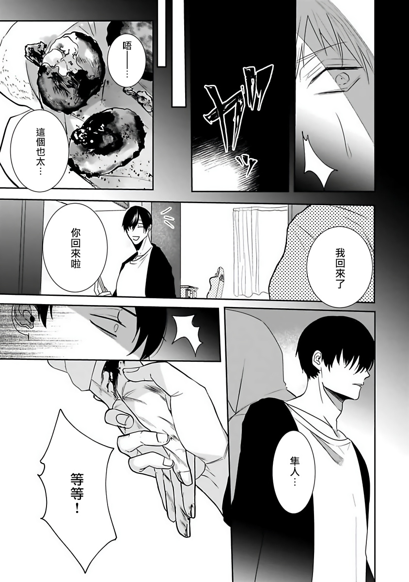 Tora no Ejiki | 以身饲虎 1-4 - Page 75