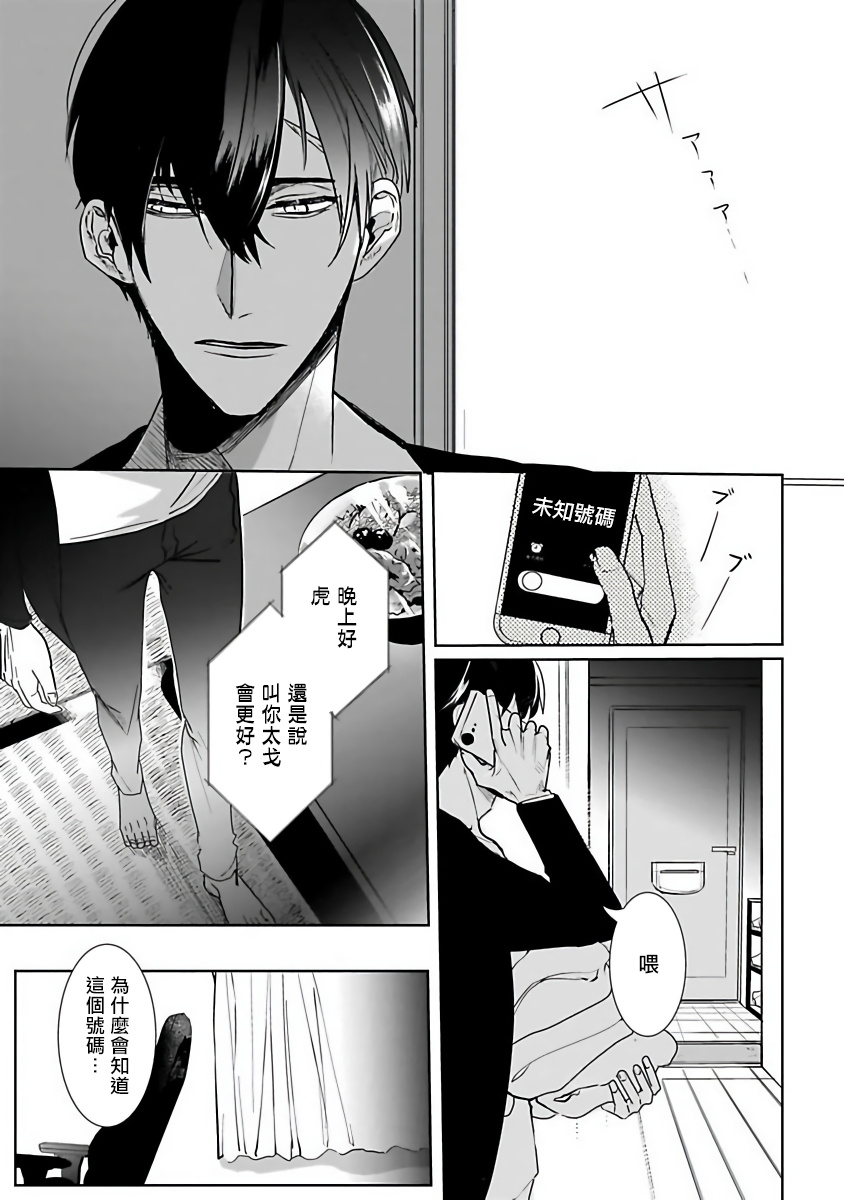 Tora no Ejiki | 以身饲虎 1-4 - Page 79
