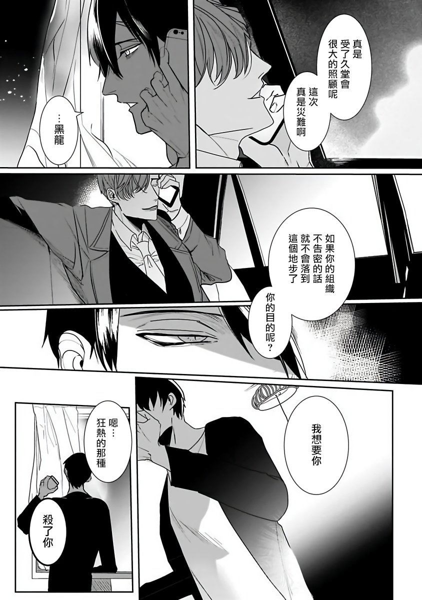 Tora no Ejiki | 以身饲虎 1-4 - Page 81