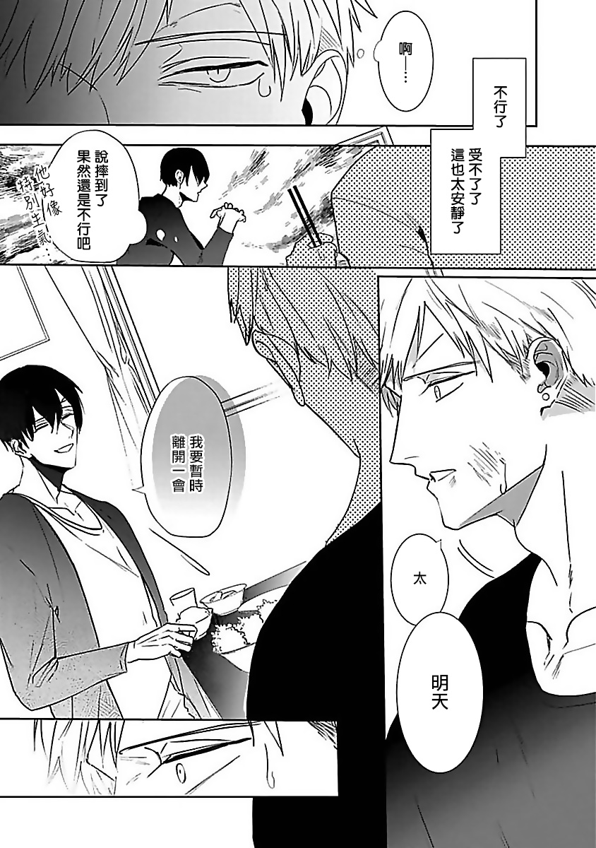 Tora no Ejiki | 以身饲虎 1-4 - Page 88