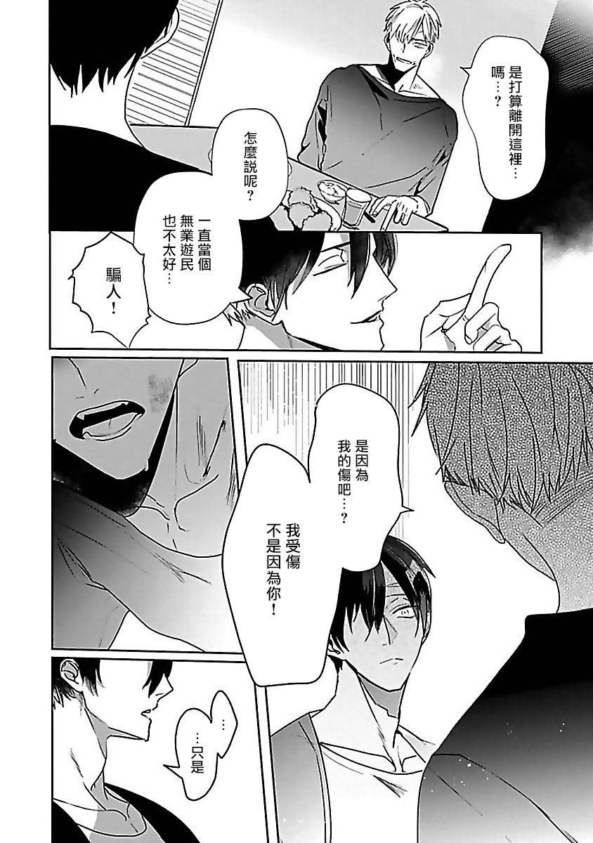 Tora no Ejiki | 以身饲虎 1-4 - Page 89