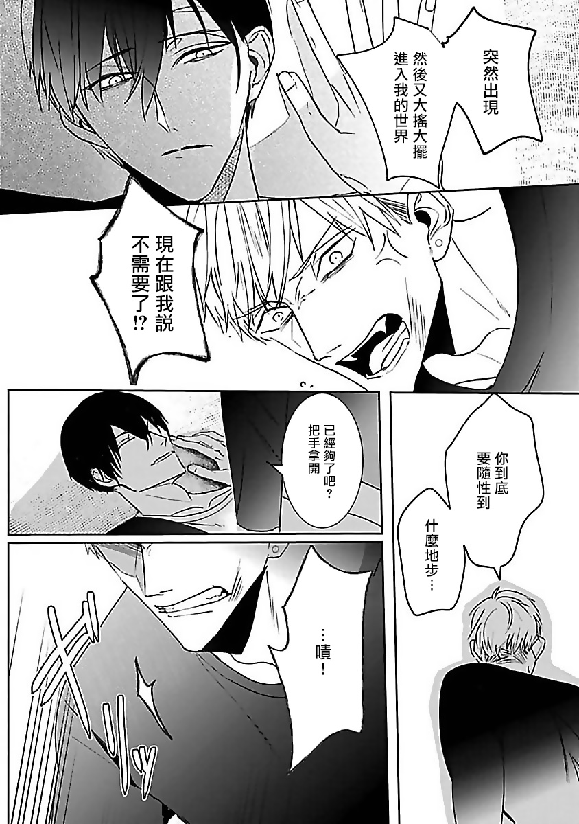 Tora no Ejiki | 以身饲虎 1-4 - Page 91