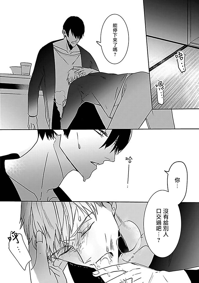 Tora no Ejiki | 以身饲虎 1-4 - Page 93