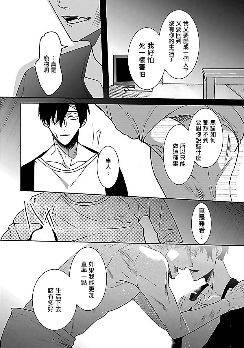Tora no Ejiki | 以身饲虎 1-4 - Page 97