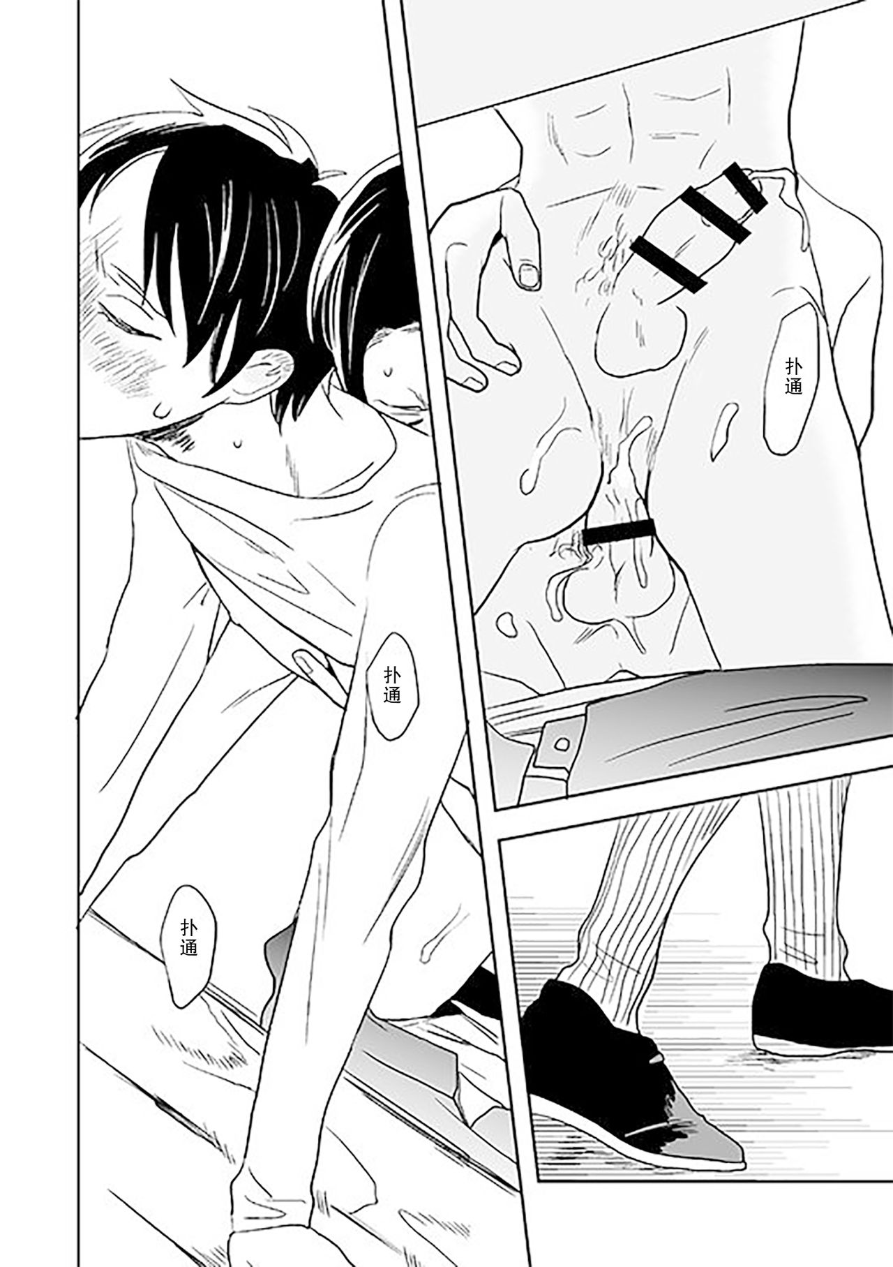 Kimi to Kare to, | 你与他, - Page 19