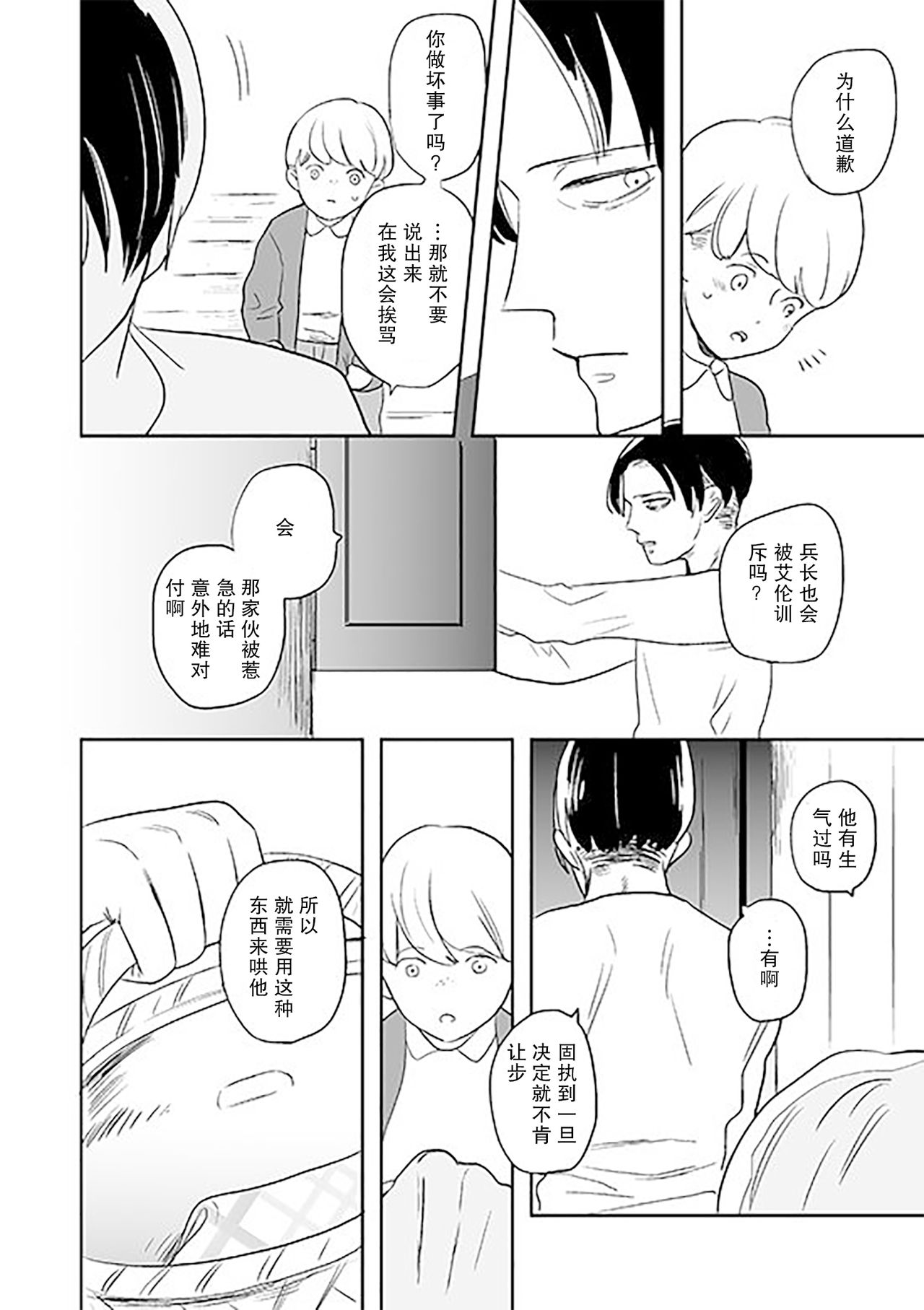 Kimi to Kare to, | 你与他, - Page 24