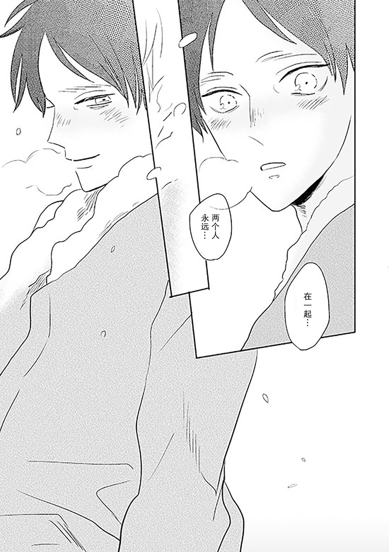 Kimi to Kare to, | 你与他, - Page 31
