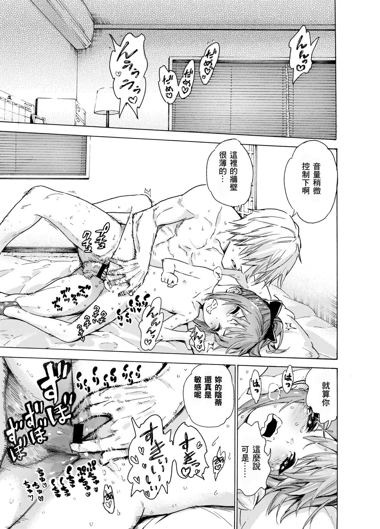 Oshikake Itsukix - Page 15