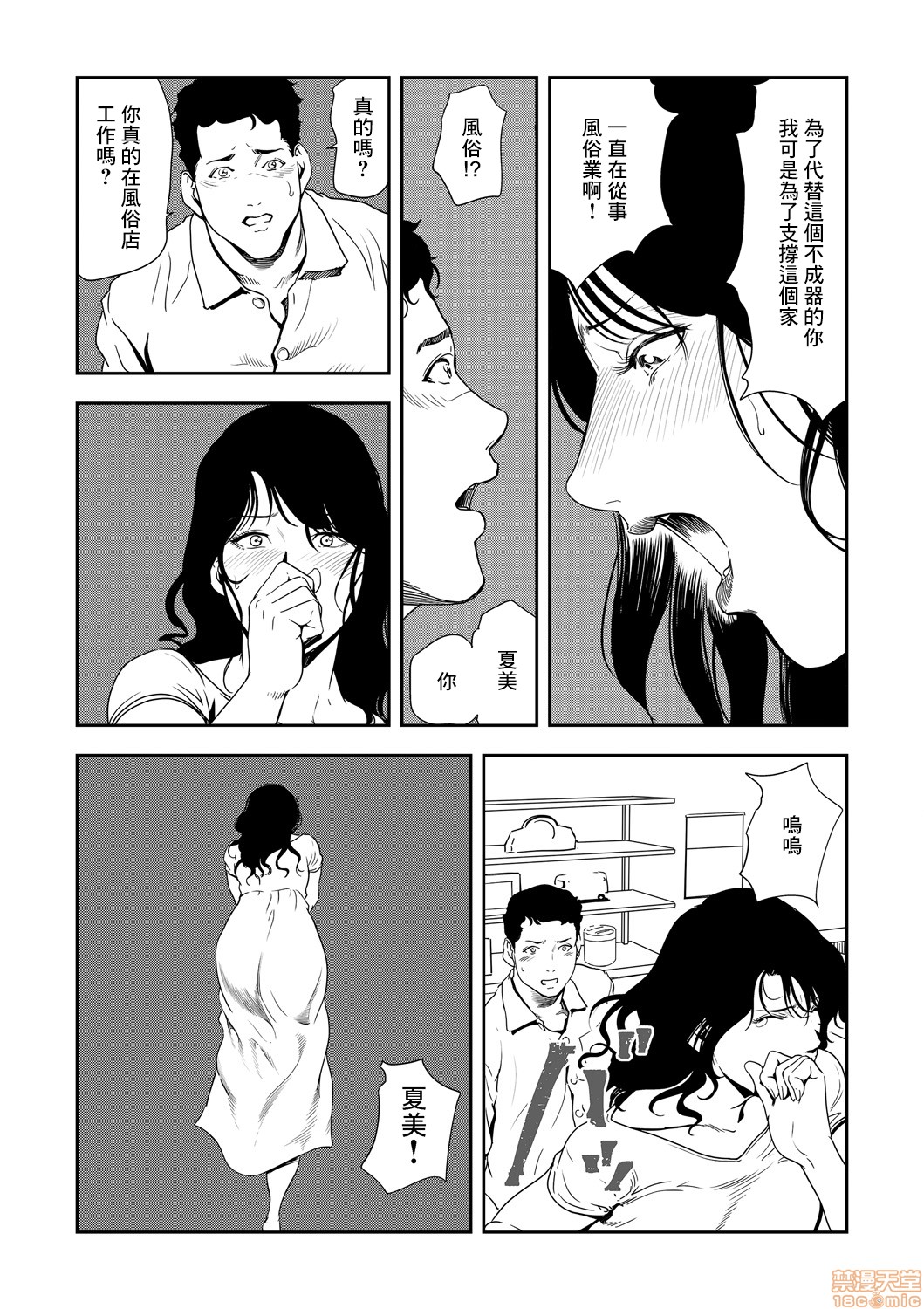Chikan Express 21 - Page 14