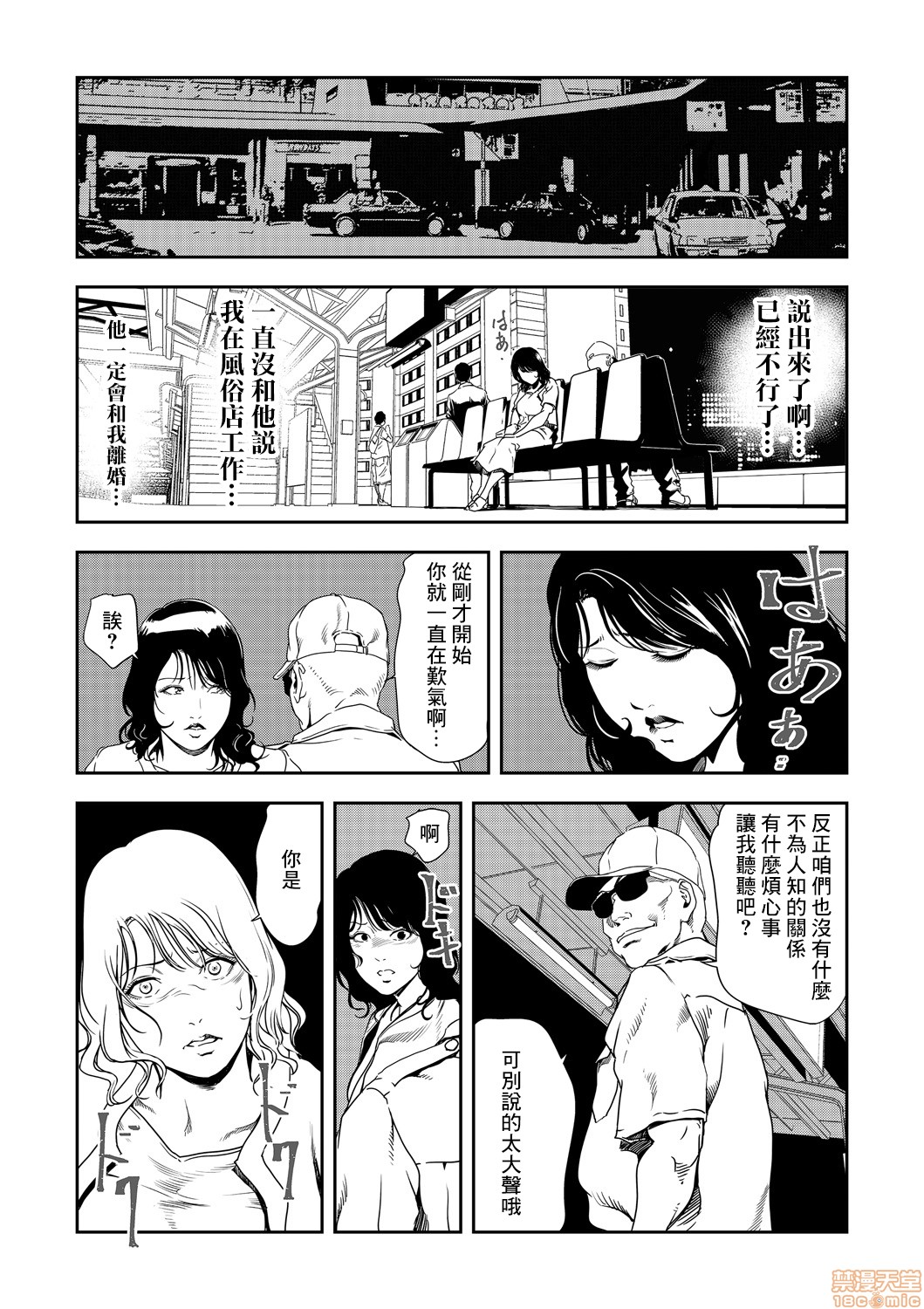 Chikan Express 21 - Page 15