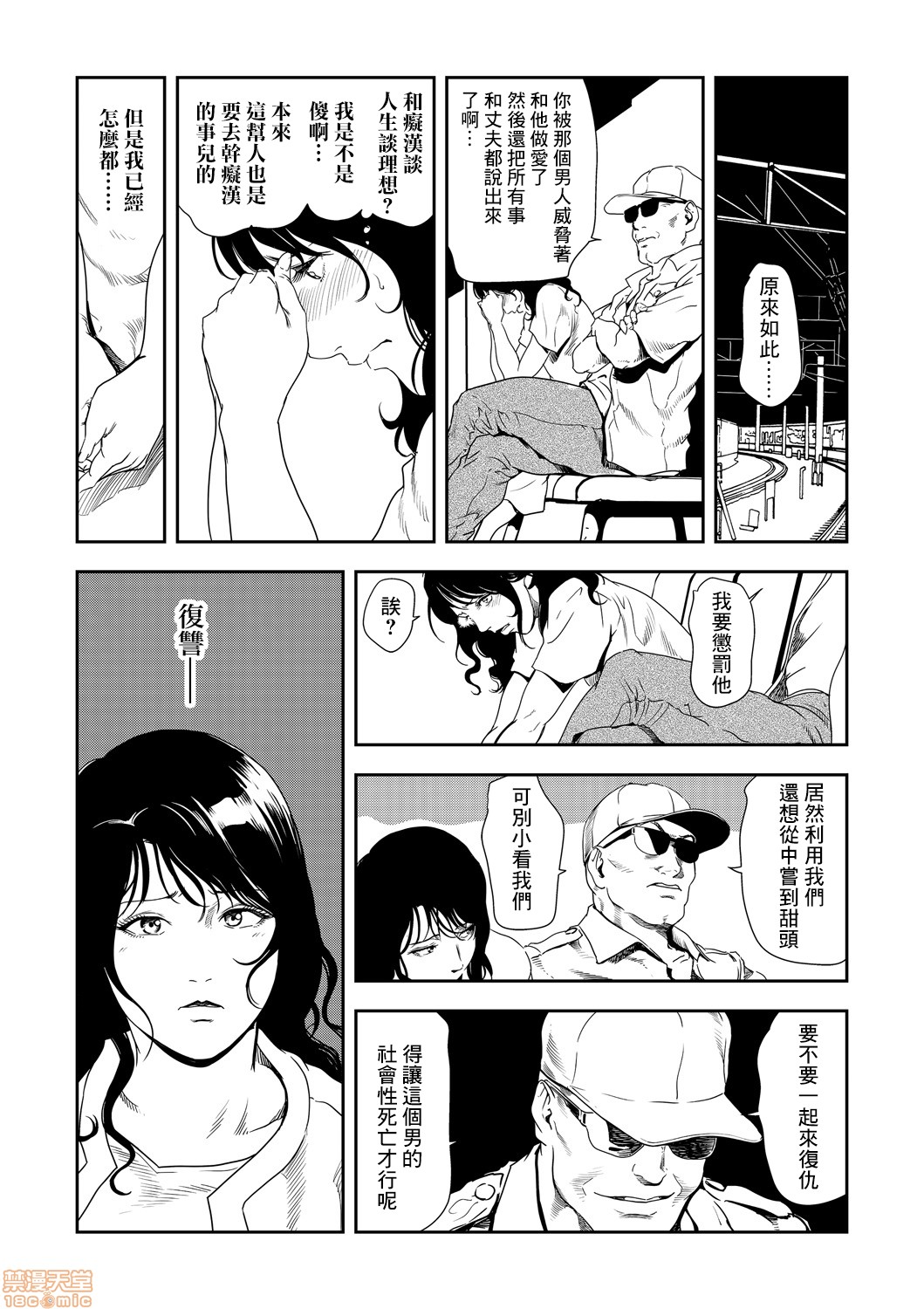 Chikan Express 21 - Page 16