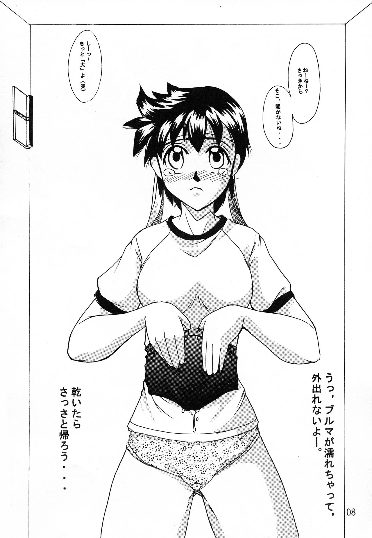Meiki Bloomer Yogurt 2 - Page 8
