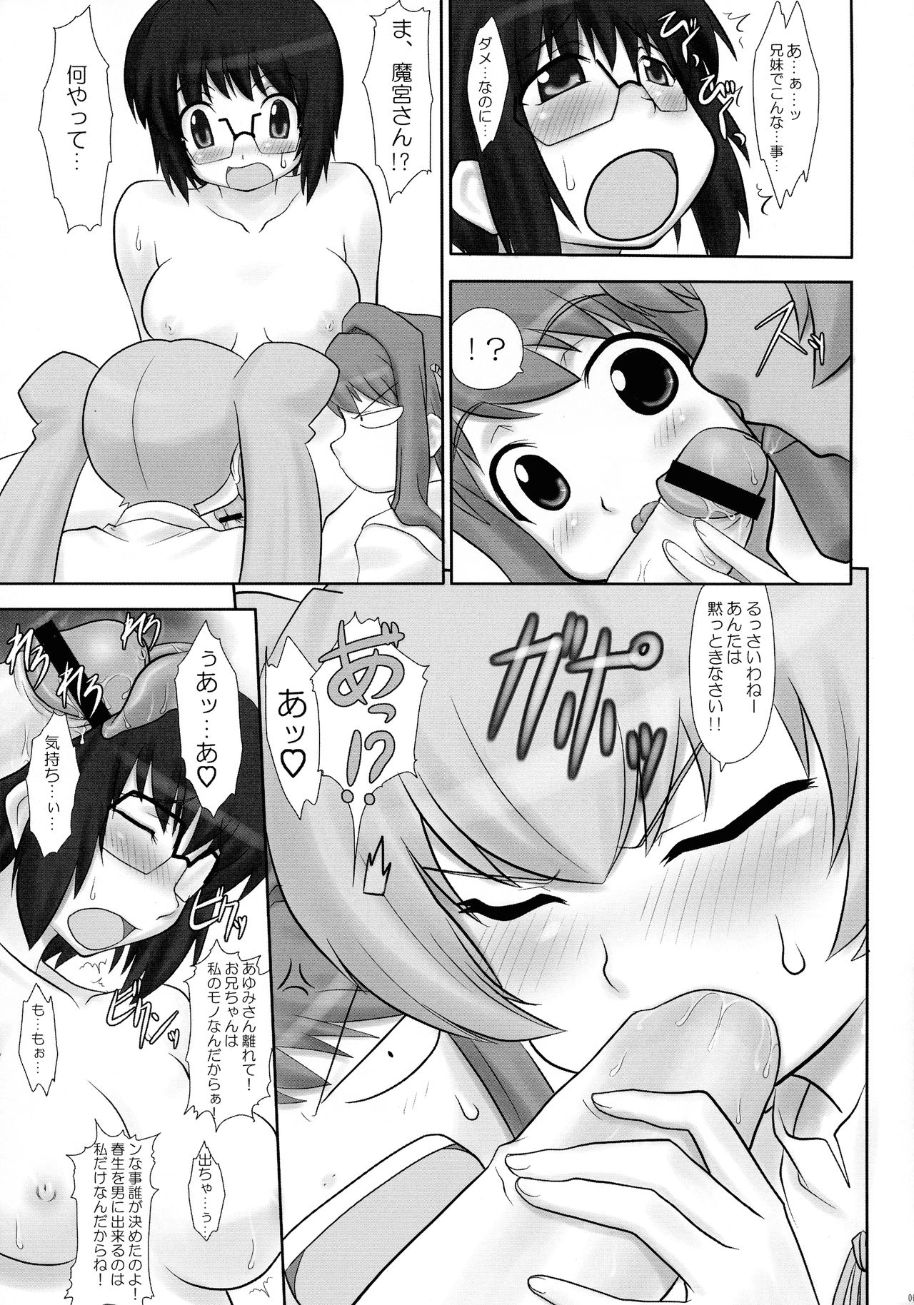 Majiraji - Page 7