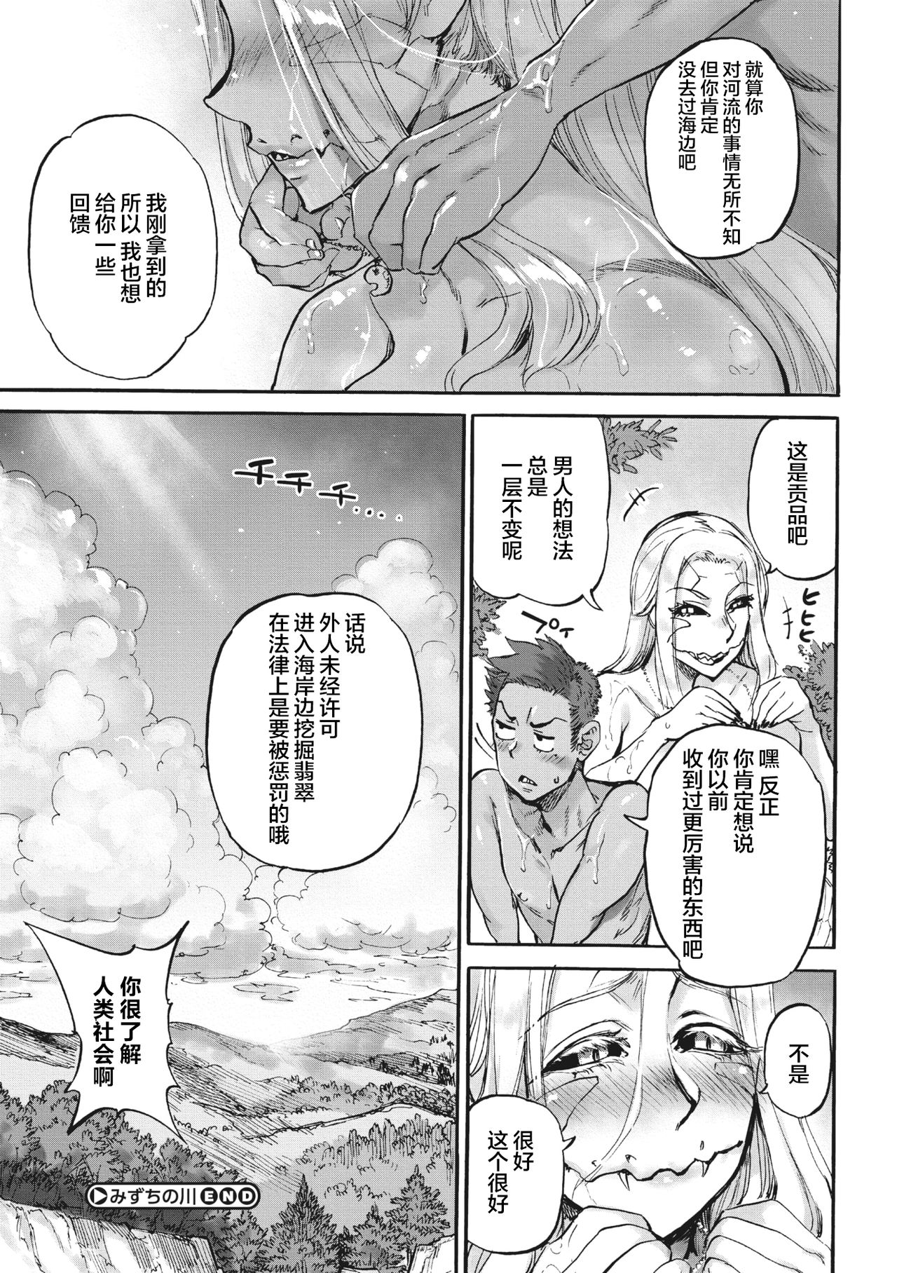 Mizuchi no Kawa - Page 27