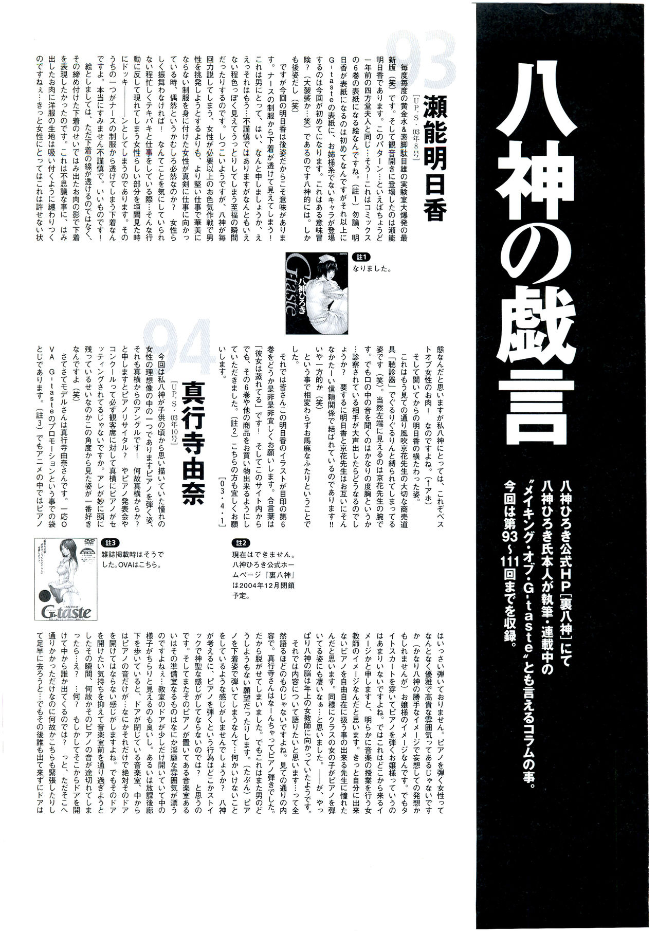 G-TASTE Vol.7 - Page 158